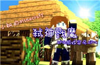 小枫的弑神戮魔EP14：新的村落黑宝石营地