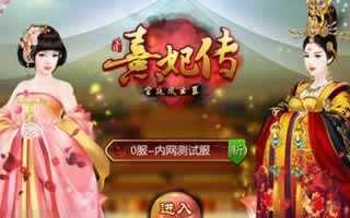 熹妃传手游阅历不够怎么办 阅历获得技巧分享