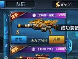 全民突击65级枪械进阶攻略