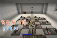 大橙子我的世界单人解谜实验室逃脱