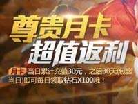 全民超神月卡怎么购买?