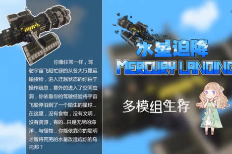 大橙子水星迫降生存记多模组生存P15