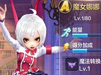 天天酷跑3D魔女娜娜无伤149W高分视频