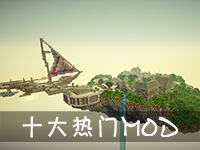 <b>探索新世界 我的世界十大热门地图MOD盘点</b>
