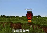 我的世界十大金曲是哪些？十大金曲介绍