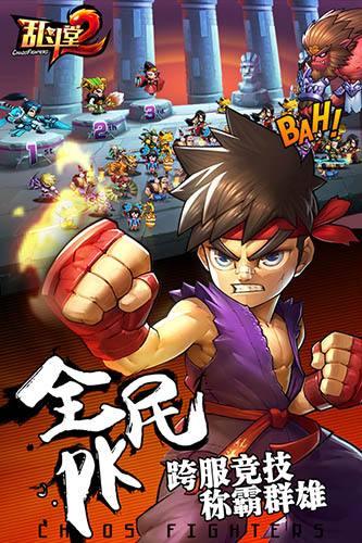 跨服竞技 称霸群雄