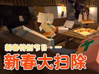 大橙子妹子庄园生存记31：新春大扫除