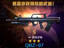 全民突击QBZ-97怎么样?