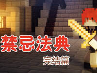 大橙子解说CTM禁忌法典完结篇