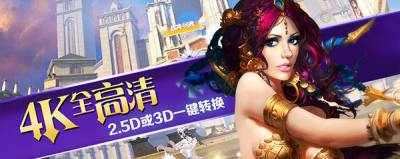 4K全高清 一键转换