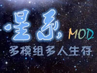 我有一个星辰大海的梦想！星系生存模组