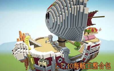 成为海贼王的男人！1.7.10海贼王整合包
