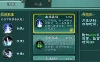 三剑豪2武当门派技能全解