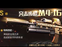 全民突击M4-16榴弹技能一览