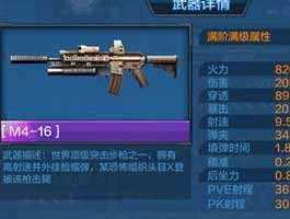 全民突击m4-16什么时候出?