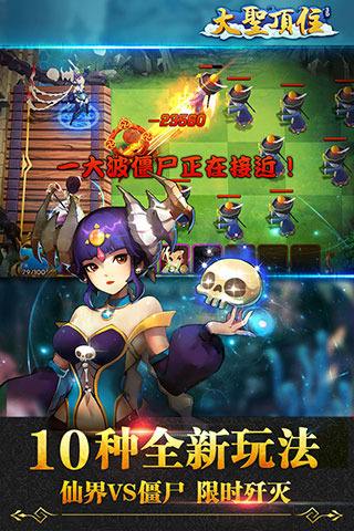 仙界VS僵尸 限时歼灭