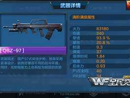 本周小R推荐 全民突击QBZ-97性价比之选