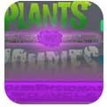 植物大战僵尸3免费下载