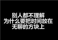 保持初心 希望你能将MC保存在硬盘