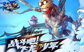 驯龙战机3D装备锻造系统攻略详解