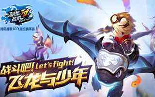 驯龙战机3D宠物如何合成 S宠合成配方