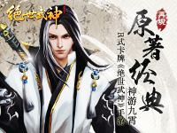 <b>绝世武神重新定义卡牌 多故事模式R式</b>