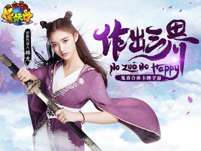 作妖计形象代言人林允