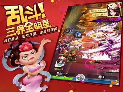 作妖计乱斗三界全明星