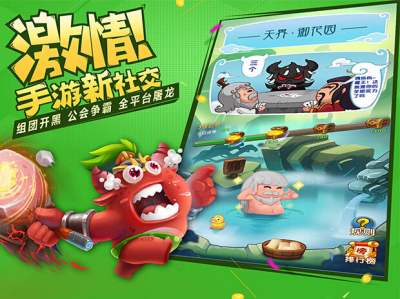 作妖计激情手游新社交
