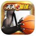 天天篮球安卓下载
