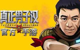 真正男子汉手游伙伴卡牌张丰毅属性介绍