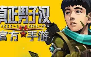 真正男子汉手游伙伴卡牌刘昊然属性介绍