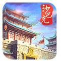 梦回沙巴克2下载
