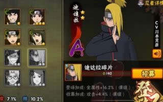 火影忍者手游迪达拉多少钱能够招募到