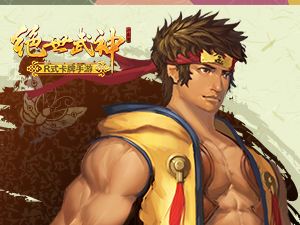 绝世武神手游猛壮韩蛮获取全过程介绍