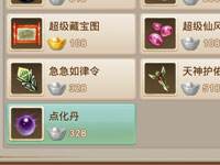 问道手游点化丹怎么获得 商城328元宝可得
