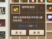 问道手游宠物经验丹能增加多少经验?