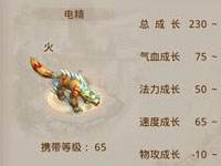 问道手游电精抗性怎么加点 电精抗性优先抗水