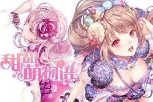 第一章甜之宅5-8话S级搭配攻略