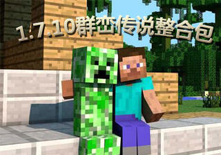 感受大自然的洗礼！我的世界群峦传说整合包