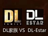 【TGA】王者荣耀决赛 DL家族 VS DL-Estar战队