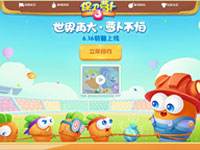 《保卫萝卜3》儿童节海报发布 萝卜与你一起保卫童真