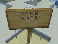 小橙子奇葩生存记14 寻找月下牡丹