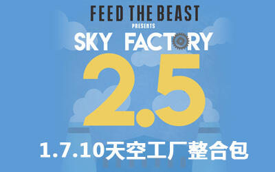 拿起你的成就书 1.7.10天空工厂整合包