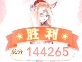 奇迹暖暖14-6少女级轻松通关技巧