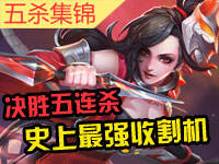 王者荣耀史上最强收割机荆轲决胜五连杀
