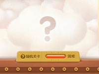 保卫萝卜3公园第9关视频 公园第9关金萝卜视频