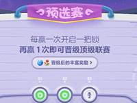 《保卫萝卜3》赏金赛火爆上线 棋逢对手竞技较量