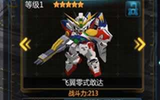 SD敢达战争要塞飞翼敢达零式攻略 初期强力战机