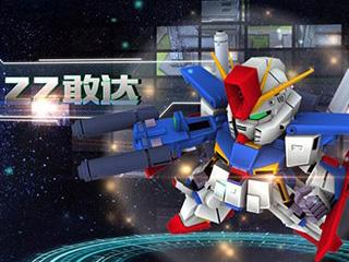 <b>SD敢达战争要塞ZZ敢达 高能量武器操纵者</b>